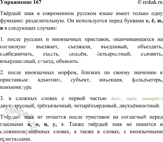Упр 167 математика 6. Упражнение 167 по русскому языку.