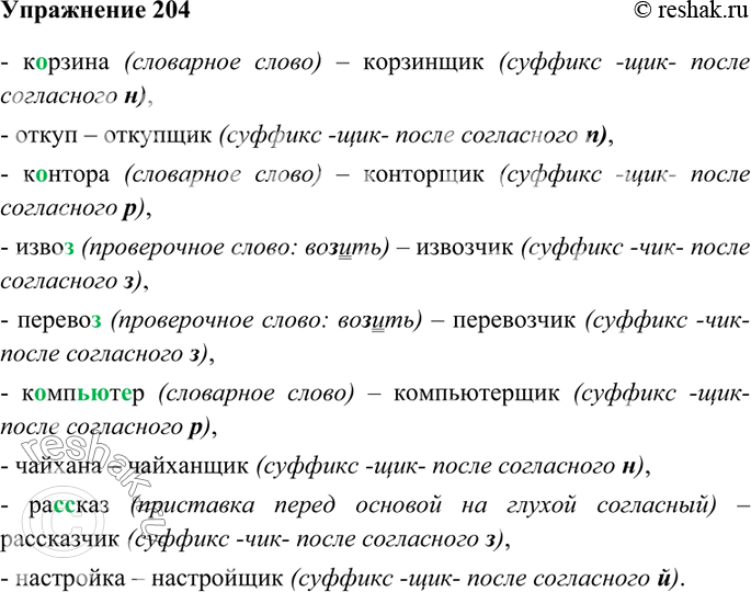 Русский язык упр 204