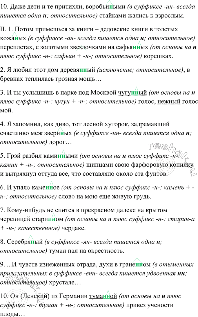 Решено)Упр.229 Часть 1 ГДЗ Гольцова 10-11 класс по русскому языку