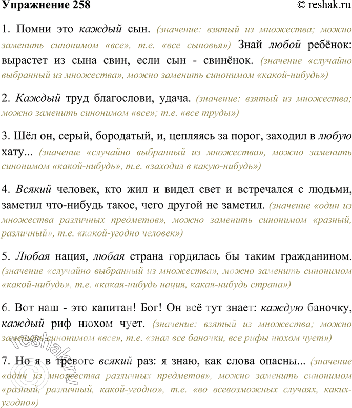 Упр 258 по русскому языку 4 класс 2 часть.