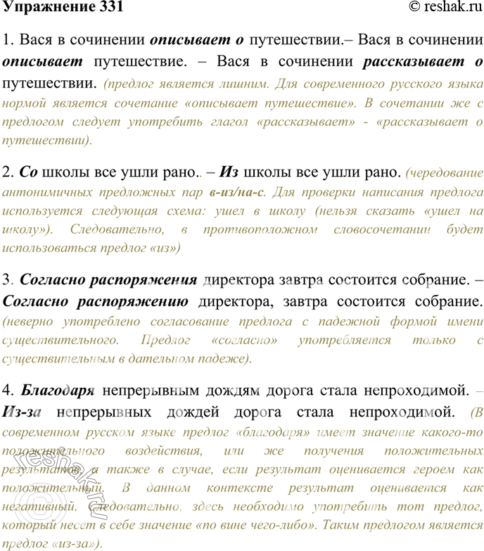 Сочинение По Русскому Языку Про Путешествие