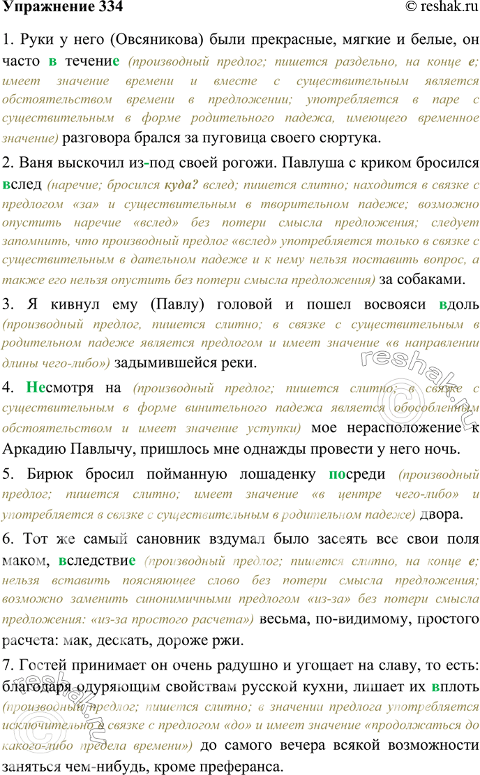 Русский язык 9 класс упр 334