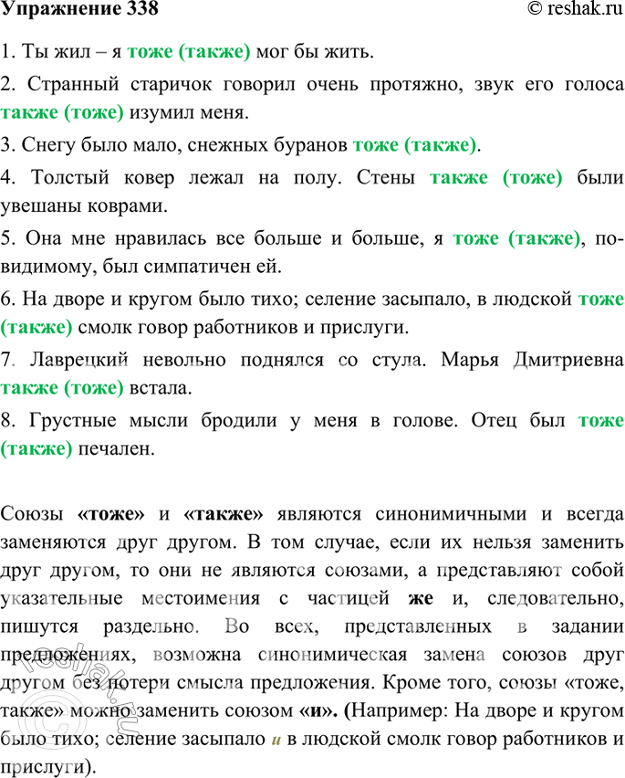 Русский язык 9 класс упр 338