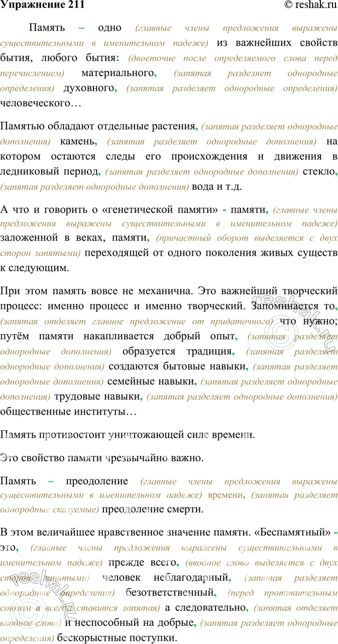 Решено)Упр.211 Часть 2 ГДЗ Гольцова 10-11 класс по русскому языку