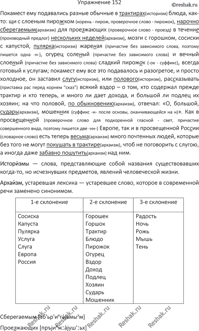 Непрошенные гости подошли к струганному столу на котором были