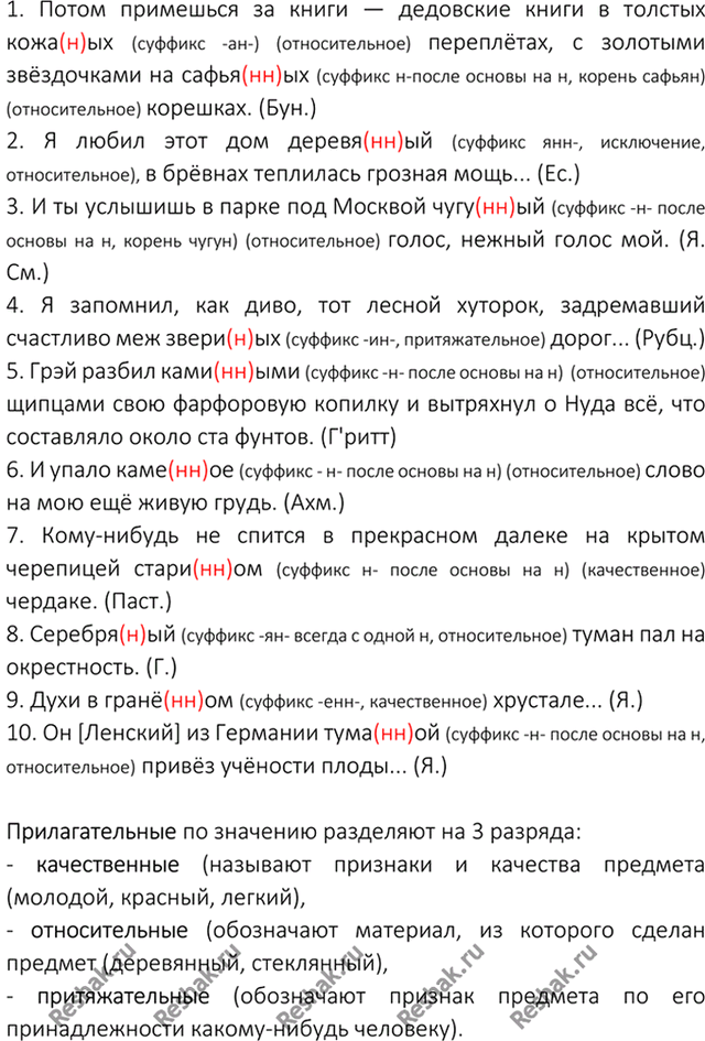 Определи разряд имен прилагательных русская печь