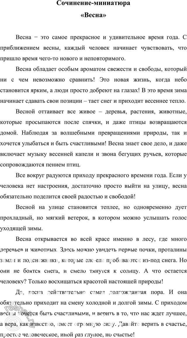 Изображение 159. Прочитайте отрывок из рассказа «Расставание и встреча». Спишите текст, раскрывая скобки,...