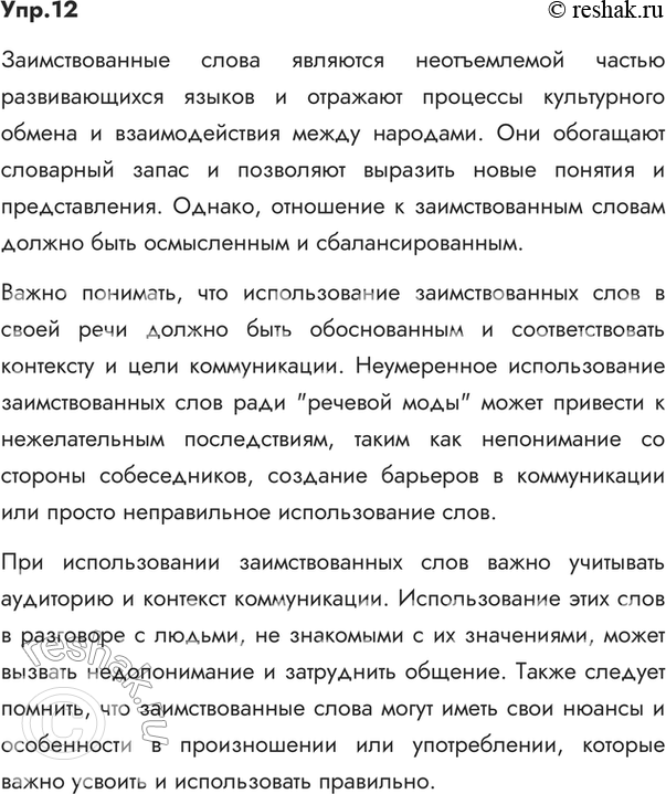 Изображение 12.	Определите значения выделенных в предложениях слов. Замените их синонимами. Почему в...