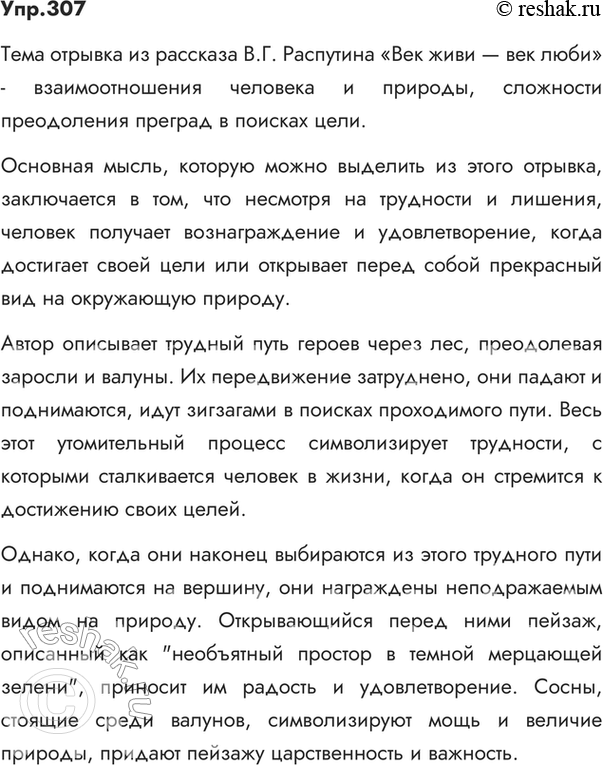 ����������� 307. ���������� ������� �� �������� �.�. ��������� ���� ���� � ��� ����. �������� ������������, ����������� �� �� ��� ������: ����������� � ������������� ���. �������,...