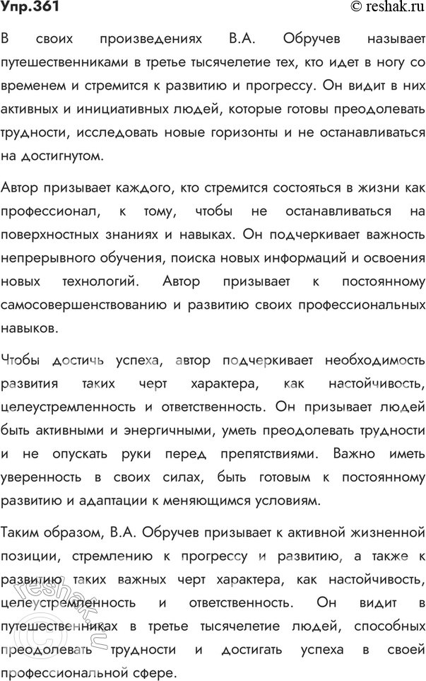 ����������� 361. ���������� ������� �� ������ ����������� �������������� ������� � �������� �.�. �������� ������������ ���� ���, ��������������� � ������ �����������. ����������...