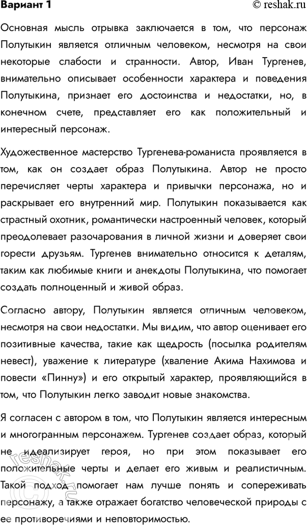 Изображение ГОТОВИМСЯ К ЕГЭ  Вариант 1  Прочитайте отрывок из рассказа И.С. Тургенева «Хорь и Калиныч»...