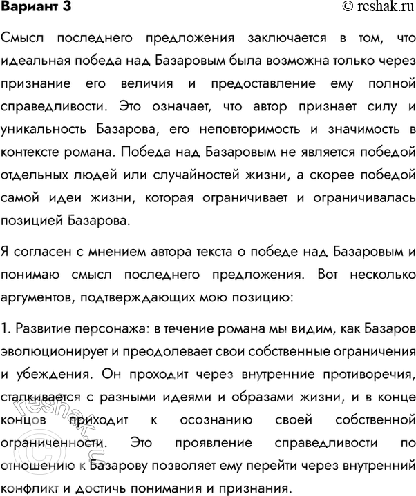 Изображение Вариант 3  Прочитайте отрывок из статьи публициста, философа и литературного критика Н.Н....