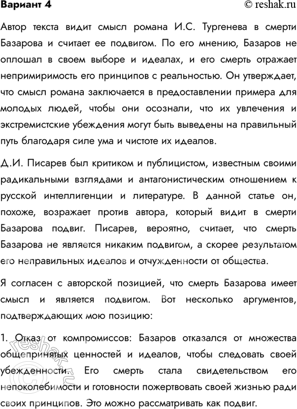 Изображение Вариант 4  Прочитайте отрывок из статьи литературного критика и публициста Д.И. Писарева...