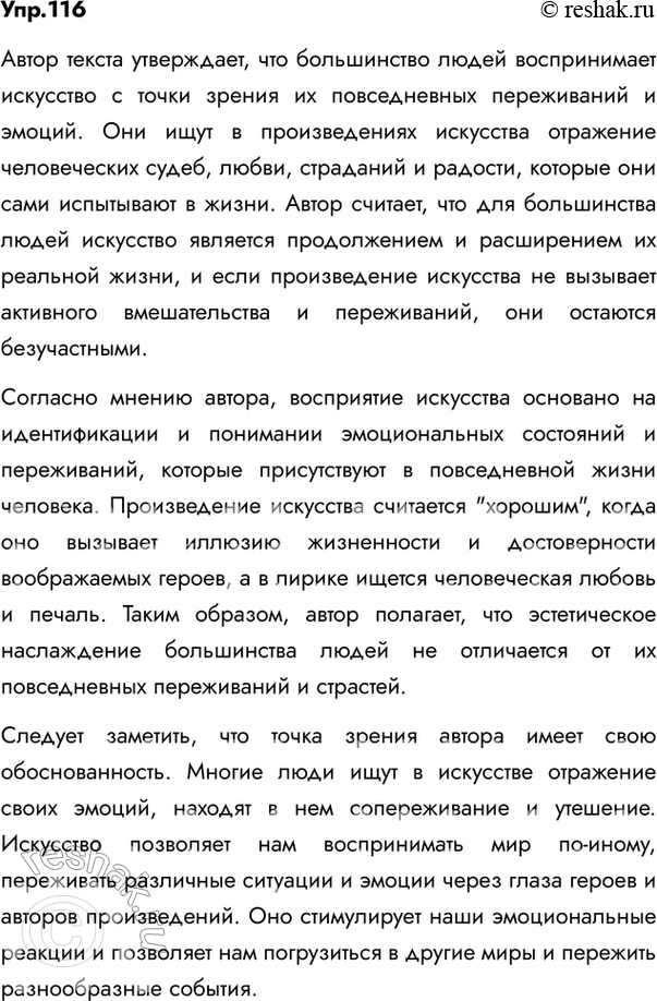 Изображение 116. Прочитайте отрывок из эссе испанского философа X. Ортеги-и-Гассета «Дегуманизация...