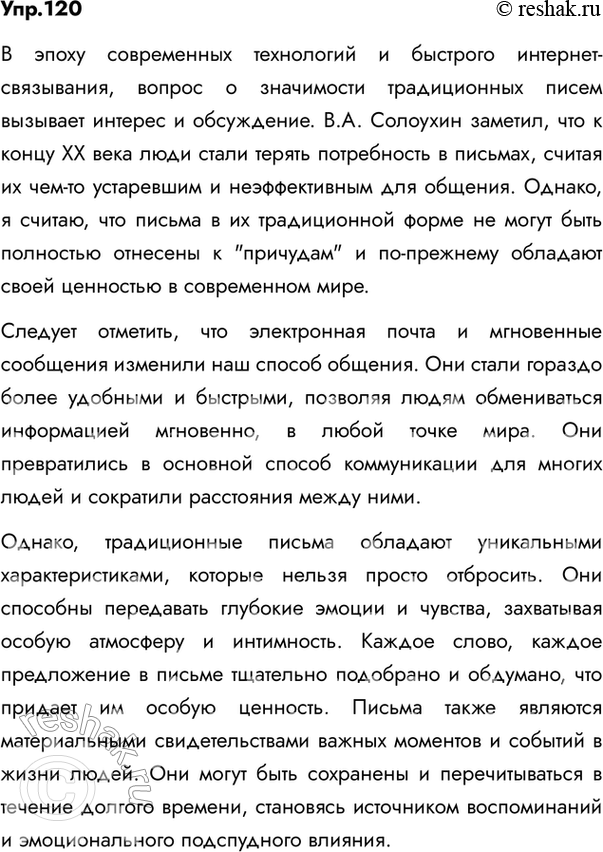 Изображение 120. Прочитайте отрывок из книги В.А. Солоухина «Письма из Русского музея». Определите его...