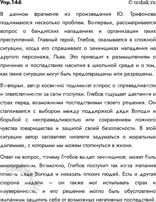 ����������� 146. ���������� ������� �� ������� ���� �� ����������. ����� ������������� ���� ����������� � ������?� ������ ������������ ��������� ����, �������, ������ ���� �...