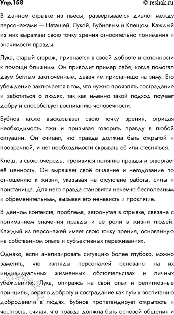 Изображение 158. Прочитайте отрывок из пьесы М. Горького «На дне».  Найдите случаи употребления авторской...