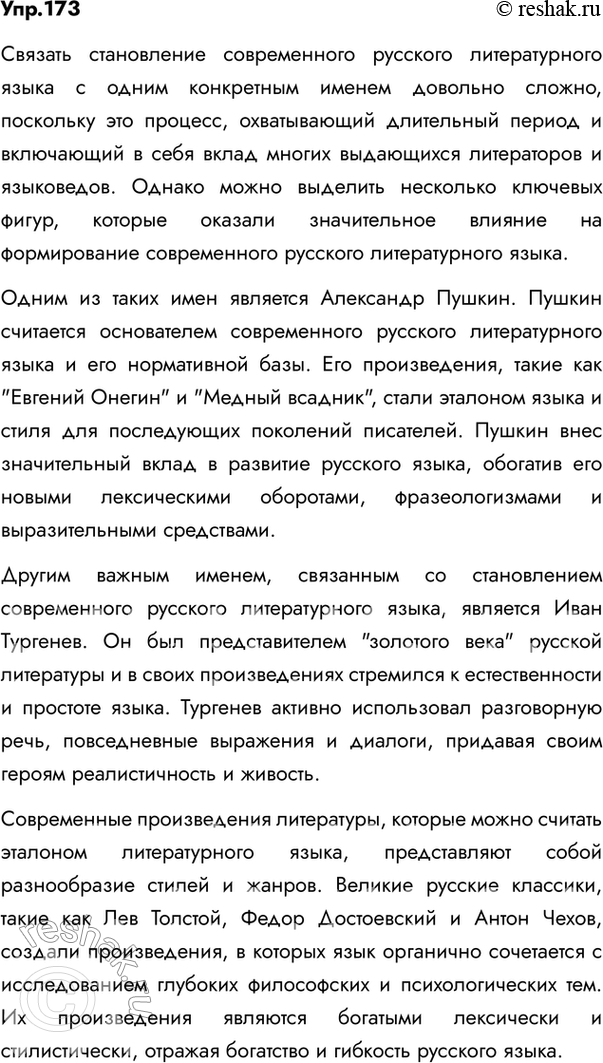 ����������� 173. ���������� ������� �� ������� � ���������������� ������ � ������������ �����. �������� �������� ������� ����������� �������� ������������� �����, ���������� �...