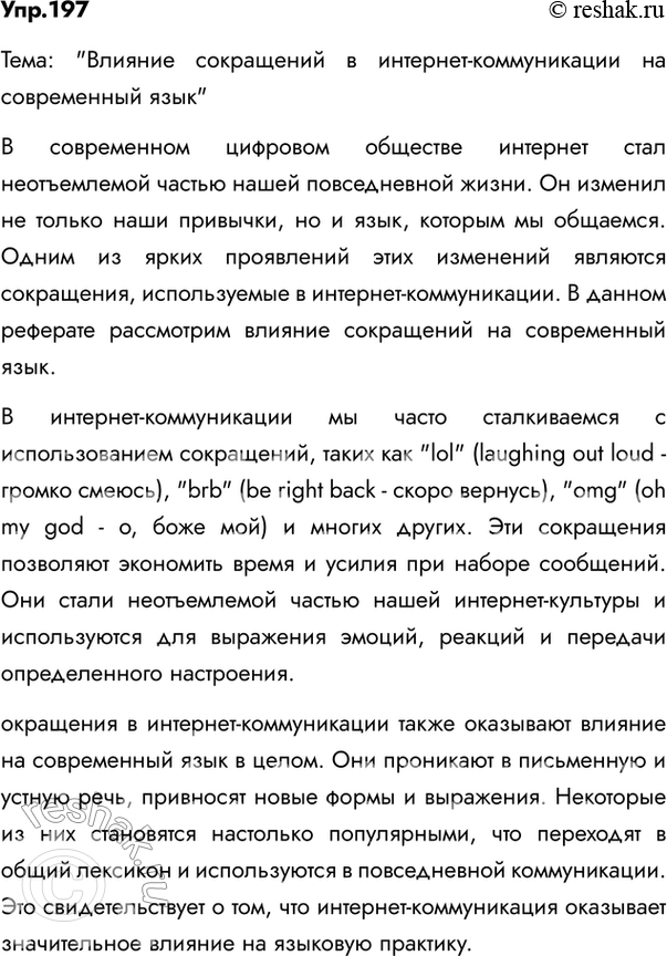 Изображение 197. Подготовьте реферат по самостоятельно выбранной лингвистической теме, опираясь на...