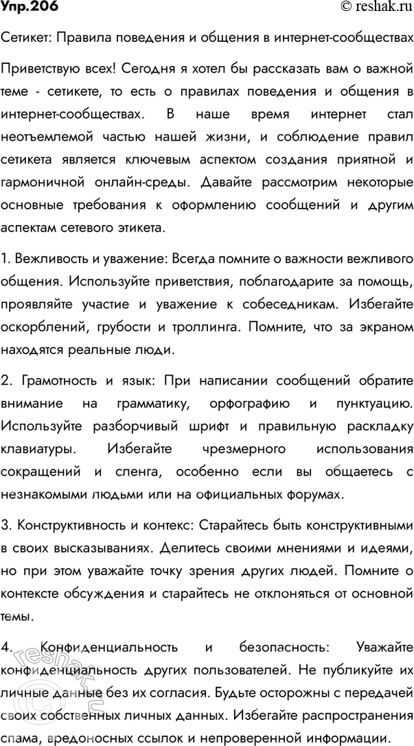 ����������� 206. ��������������� ����������. 1. ������� ��������� ����� ������������ ������ � ������������� ���������������� ��������� � ������������, ������� ���������� ��������� �...