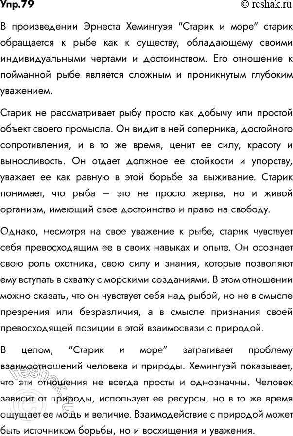 ����������� 79. ���������� ������� �� ������� �. ��������� ������� � ����. ������� ���������.������ ��������� �������� ������ ������, �� � ��� ���, ��� �� ������ ����, ���� � ���...