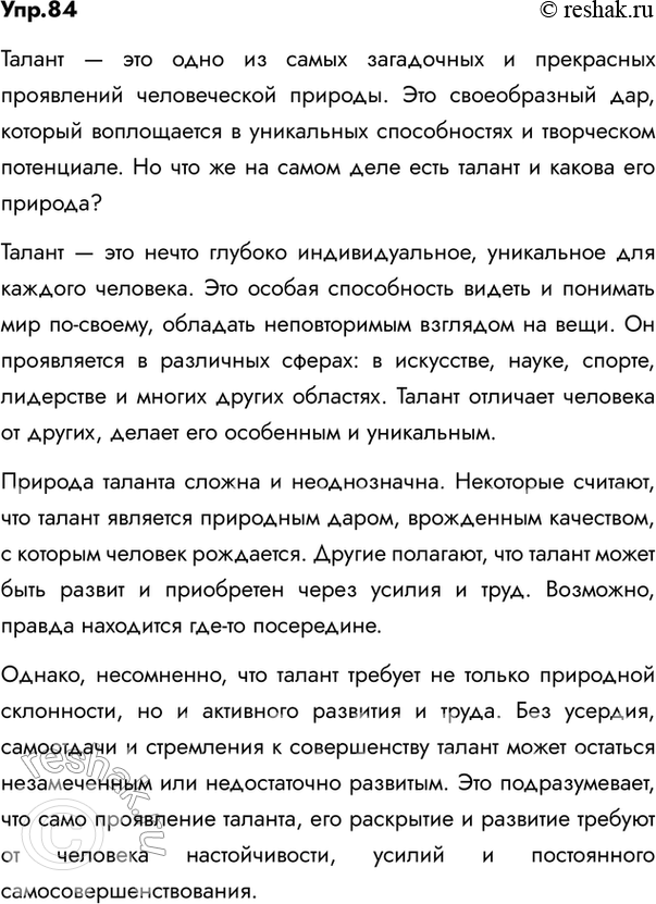 ����������� 84. ���������� ������� �� ��������� ��������� �.�. ������������. �������� �����������, ������-����� �� �� �������: �) ����������� � �������� �������; �) ����������� �...