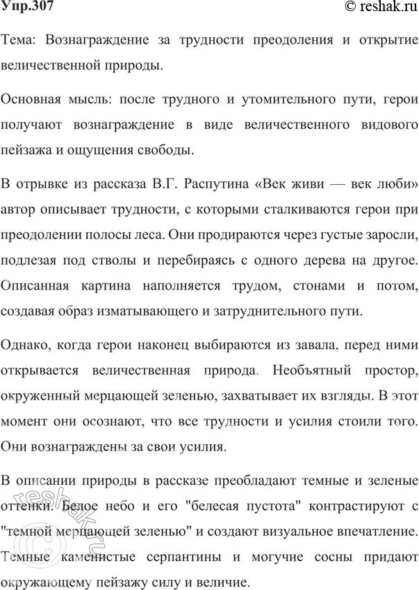 ����������� 307. ���������� ������� �� �������� �.�. ��������� ���� ���� � ��� ����. �������� ������������, ����������� �� �� ��� ������: ����������� � ������������� ���. �������,...