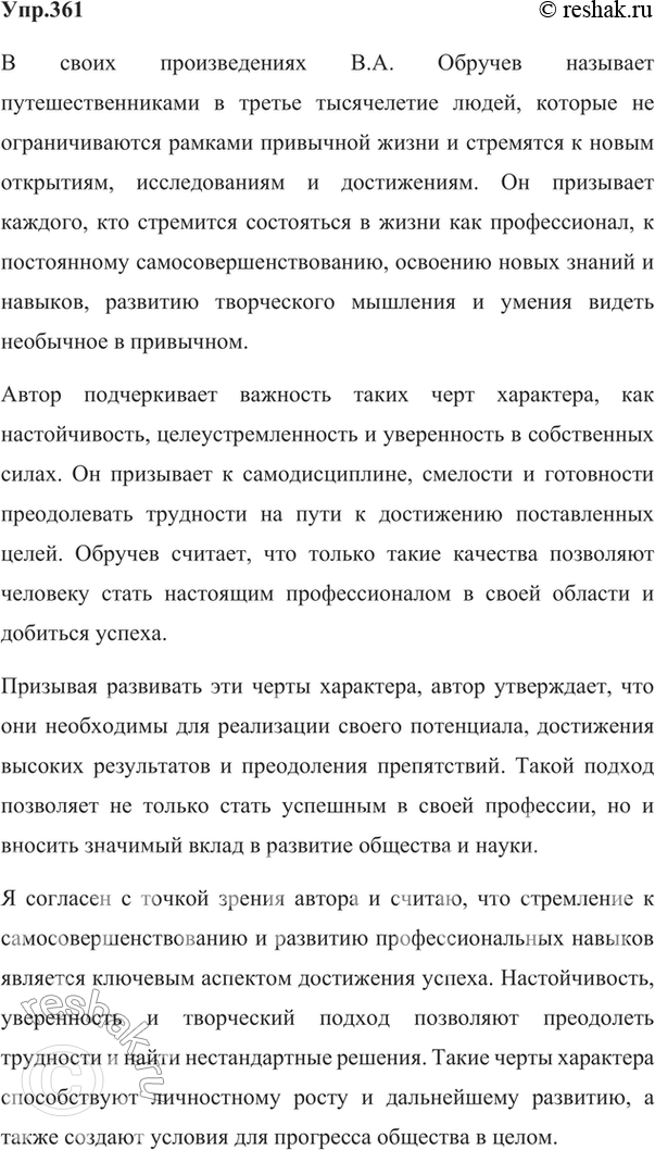 ����������� 361. ���������� ������� �� ������ ����������� �������������� ������� � �������� �.�. �������� ������������ ���� ���, ��������������� � ������ �����������. ����������...