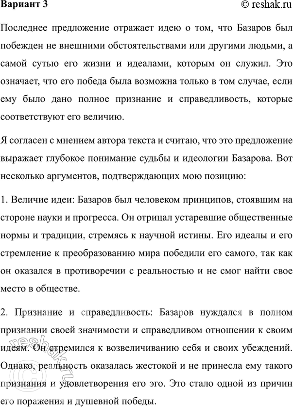 Изображение Вариант 3  Прочитайте отрывок из статьи публициста, философа и литературного критика Н.Н....