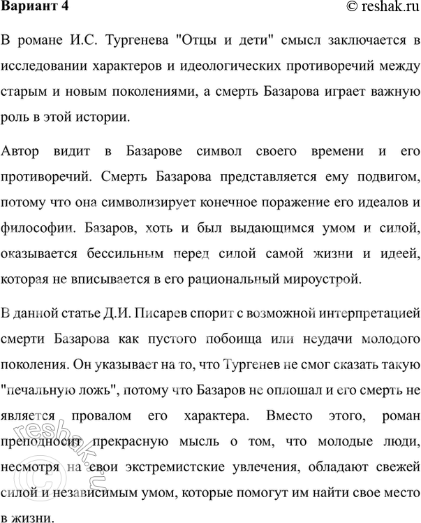 Изображение Вариант 4  Прочитайте отрывок из статьи литературного критика и публициста Д.И. Писарева...