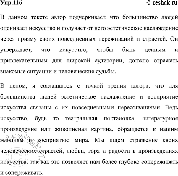 Изображение 116. Прочитайте отрывок из эссе испанского философа X. Ортеги-и-Гассета «Дегуманизация...