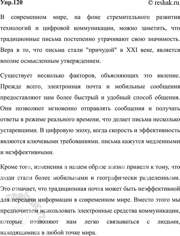 Изображение 120. Прочитайте отрывок из книги В.А. Солоухина «Письма из Русского музея». Определите его...