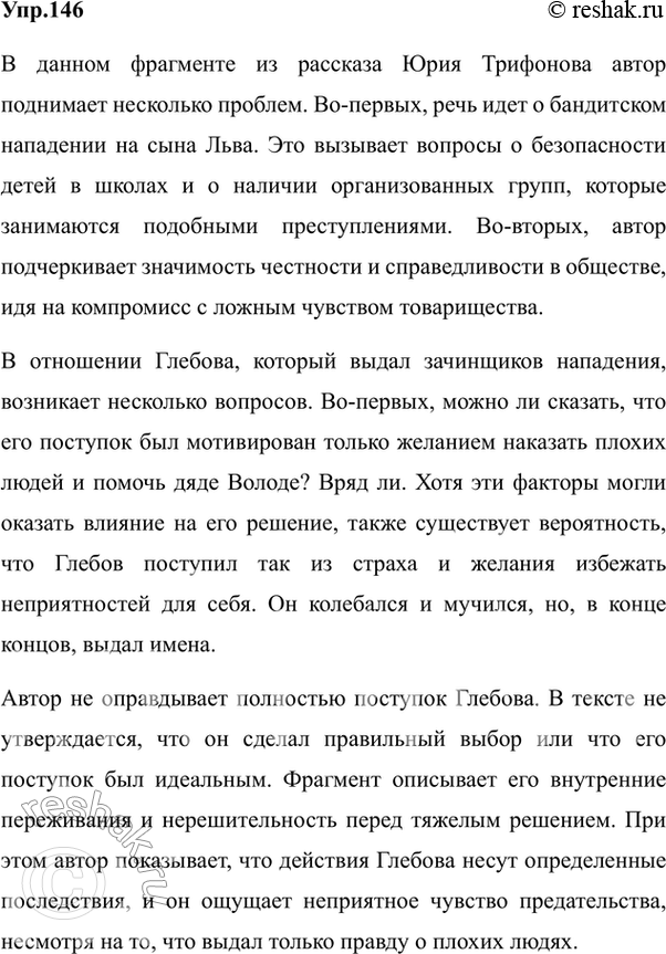 ����������� 146. ���������� ������� �� ������� ���� �� ����������. ����� ������������� ���� ����������� � ������?� ������ ������������ ��������� ����, �������, ������ ���� �...