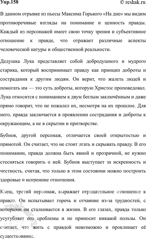 Изображение 158. Прочитайте отрывок из пьесы М. Горького «На дне».  Найдите случаи употребления авторской...