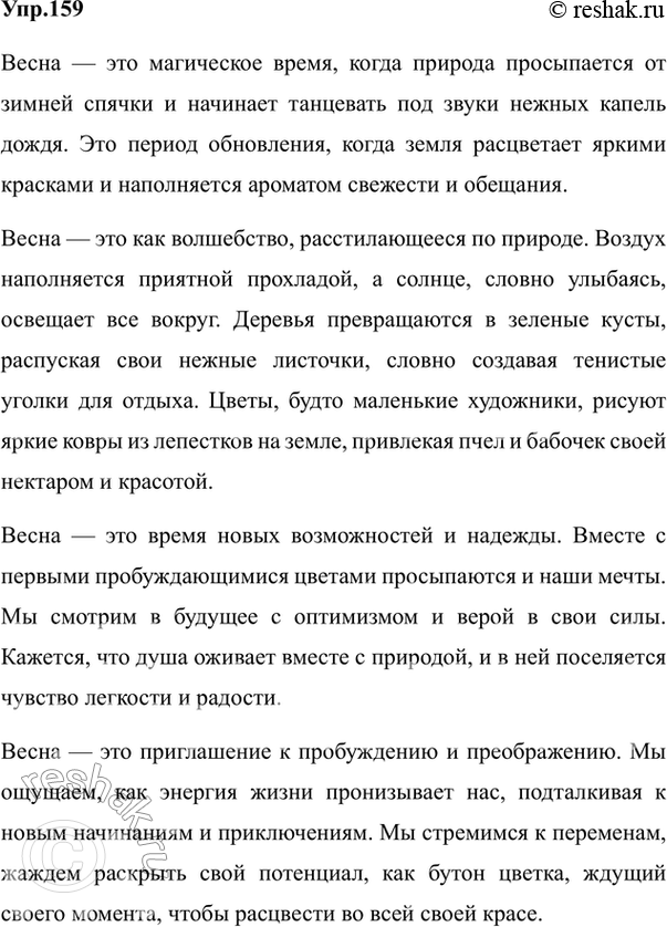Изображение 159. Прочитайте отрывок из рассказа «Расставание и встреча». Спишите текст, раскрывая скобки,...