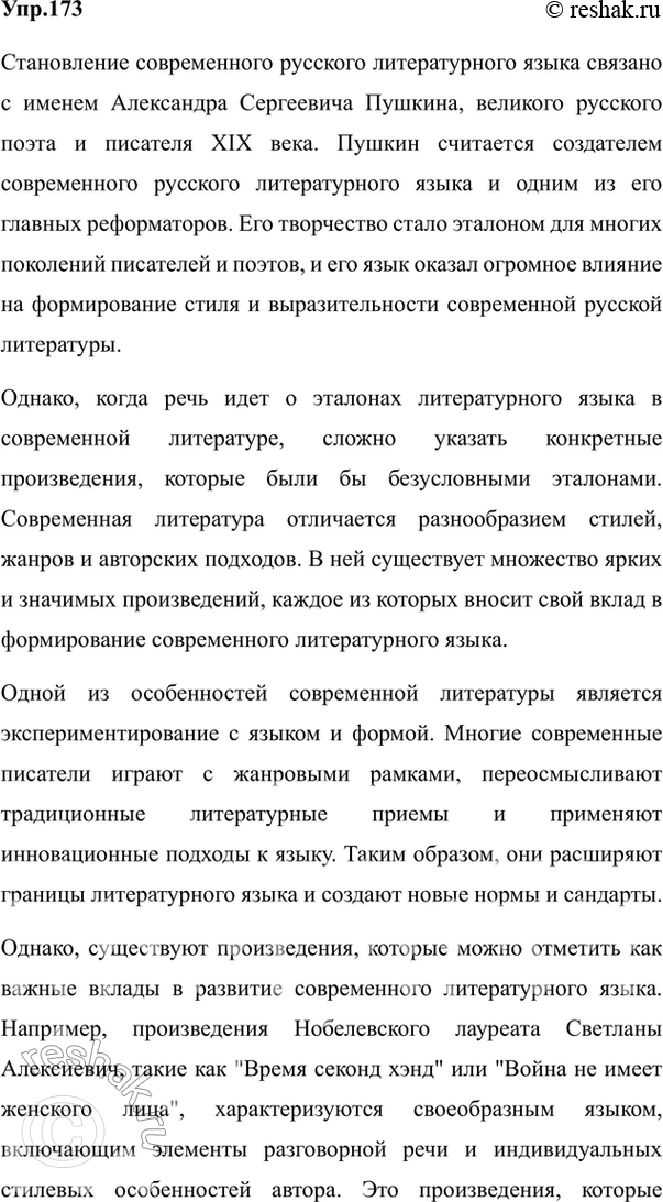 ����������� 173. ���������� ������� �� ������� � ���������������� ������ � ������������ �����. �������� �������� ������� ����������� �������� ������������� �����, ���������� �...