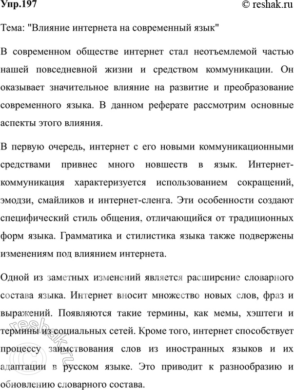 Изображение 197. Подготовьте реферат по самостоятельно выбранной лингвистической теме, опираясь на...