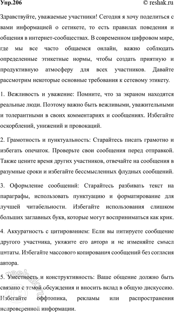 ����������� 206. ��������������� ����������. 1. ������� ��������� ����� ������������ ������ � ������������� ���������������� ��������� � ������������, ������� ���������� ��������� �...