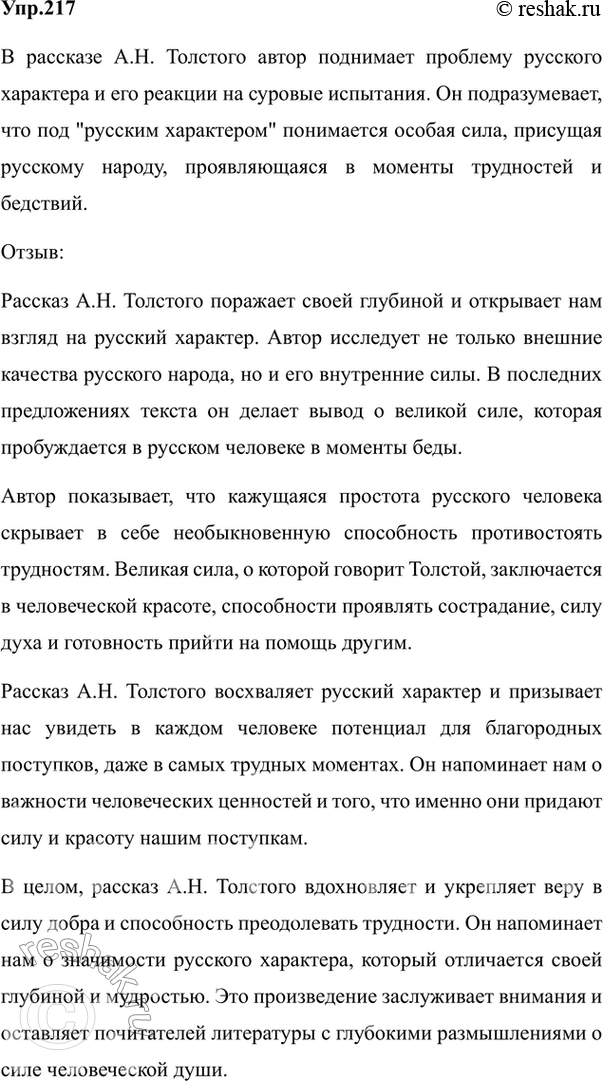 Изображение 217. Прочитайте отрывок из рассказа А.Н. Толстого «Русский характер», написанного в 1942—1944 гг....