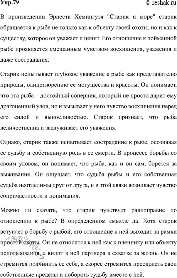 ����������� 79. ���������� ������� �� ������� �. ��������� ������� � ����. ������� ���������.������ ��������� �������� ������ ������, �� � ��� ���, ��� �� ������ ����, ���� � ���...