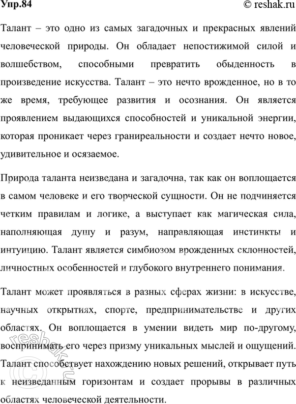 ����������� 84. ���������� ������� �� ��������� ��������� �.�. ������������. �������� �����������, ������-����� �� �� �������: �) ����������� � �������� �������; �) ����������� �...