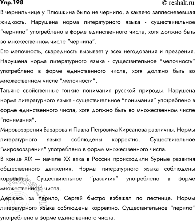 ����������� 198. �������, ��������� ������ � ������������ ��������������� � ����� ������������� ��� �������������� �����. ����� ����� ������������� ����� ����� ��������?1) �...