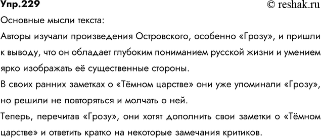  229. .    . ,   .    .    .....