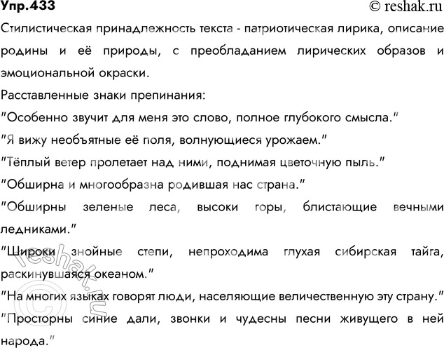 Прочитайте образец расписки определите стилистическую принадлежность текста. Стилистическая принадлежность текста. Стилистическая принадлежность текста примеры. Упр 433. Шарахнуть стилистическая принадлежность.