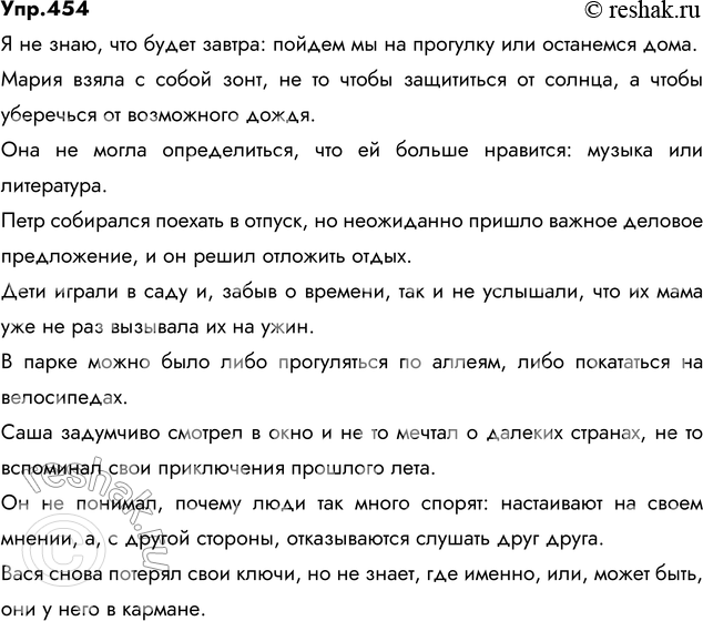 ����������� 454. ��������� ���������������� �����������, ��������� � ��� ����� �, ��, �� �� ...�� ��, �, ��, ���.����� 1� �� ����, ��� ����� ������: ������ �� �� �������� ���...