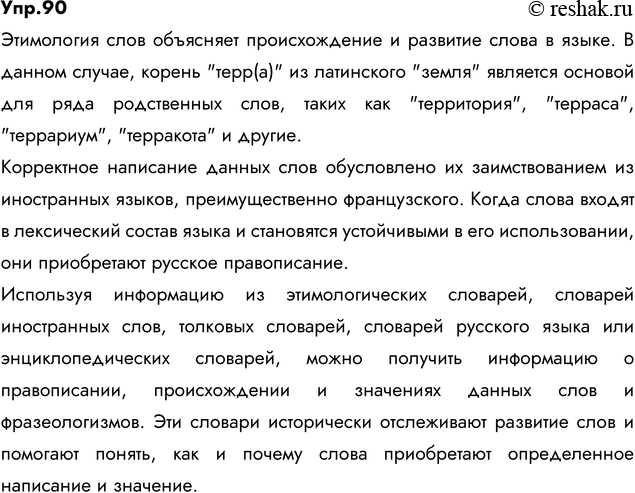 Прочитайте объясните пользуясь образцом рассуждения. Объясните происхождение слова музей. Объясните происхождение слова экология. Объясните происхождение слова крепостной. Применяйте образец рассуждения при выборе написания глаголов.