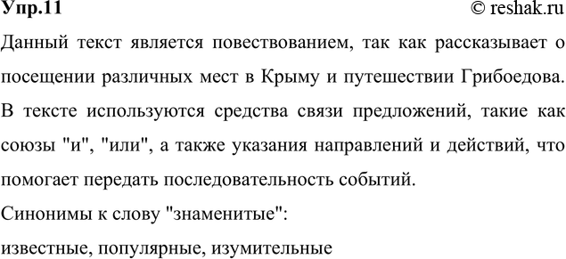 Спиши 11 класс. Определите Тип речи почему в предложениях текста отсутствует данное. Русский язык страница 132 упражнение 240. Русский язык 5 класс рыбченкова.