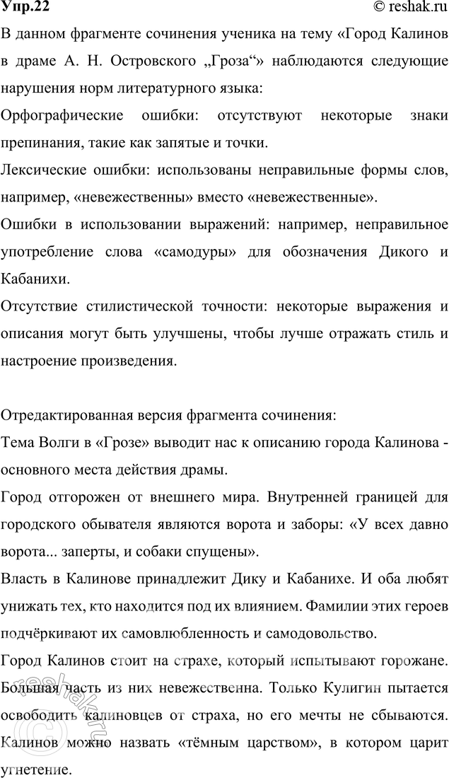 Вика написала сочинение поездка в соседний город