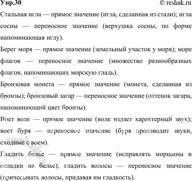 Укажите какие переносные значения закрепились за данными