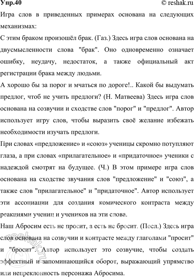 ����������� 40. ����������. �������, �� ��� ��������� ���� ���� � ��������� ��������.1) � ���� ������ ��������� ����. (���.) 2) � ������ �� �� ����� � ������� �� ������!.. �����...